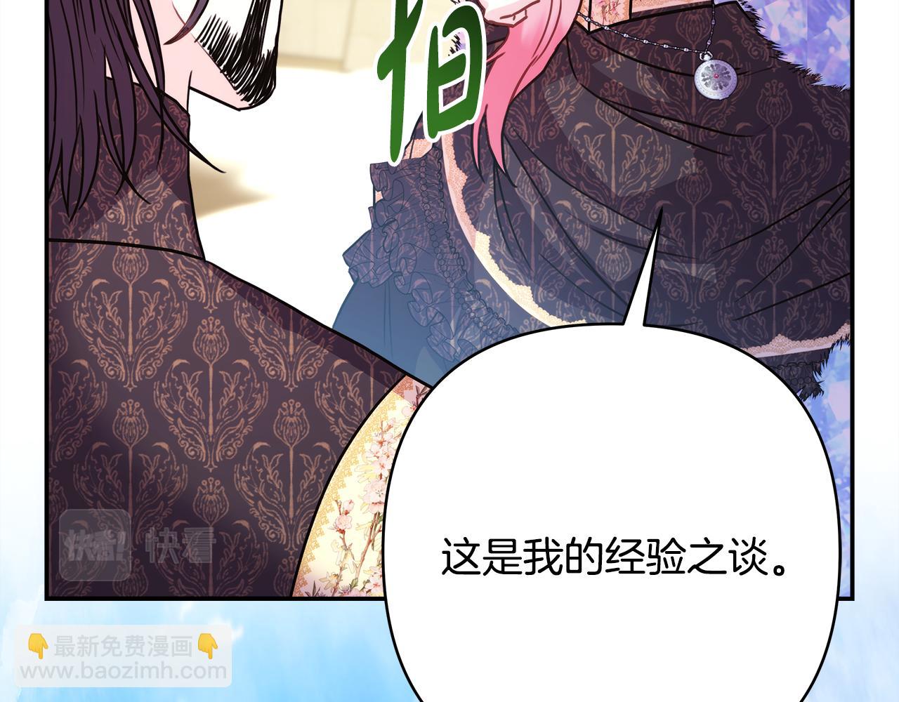 反正是歐風小甜漫 - 第55話 珍惜當下才最重要(4/6) - 6