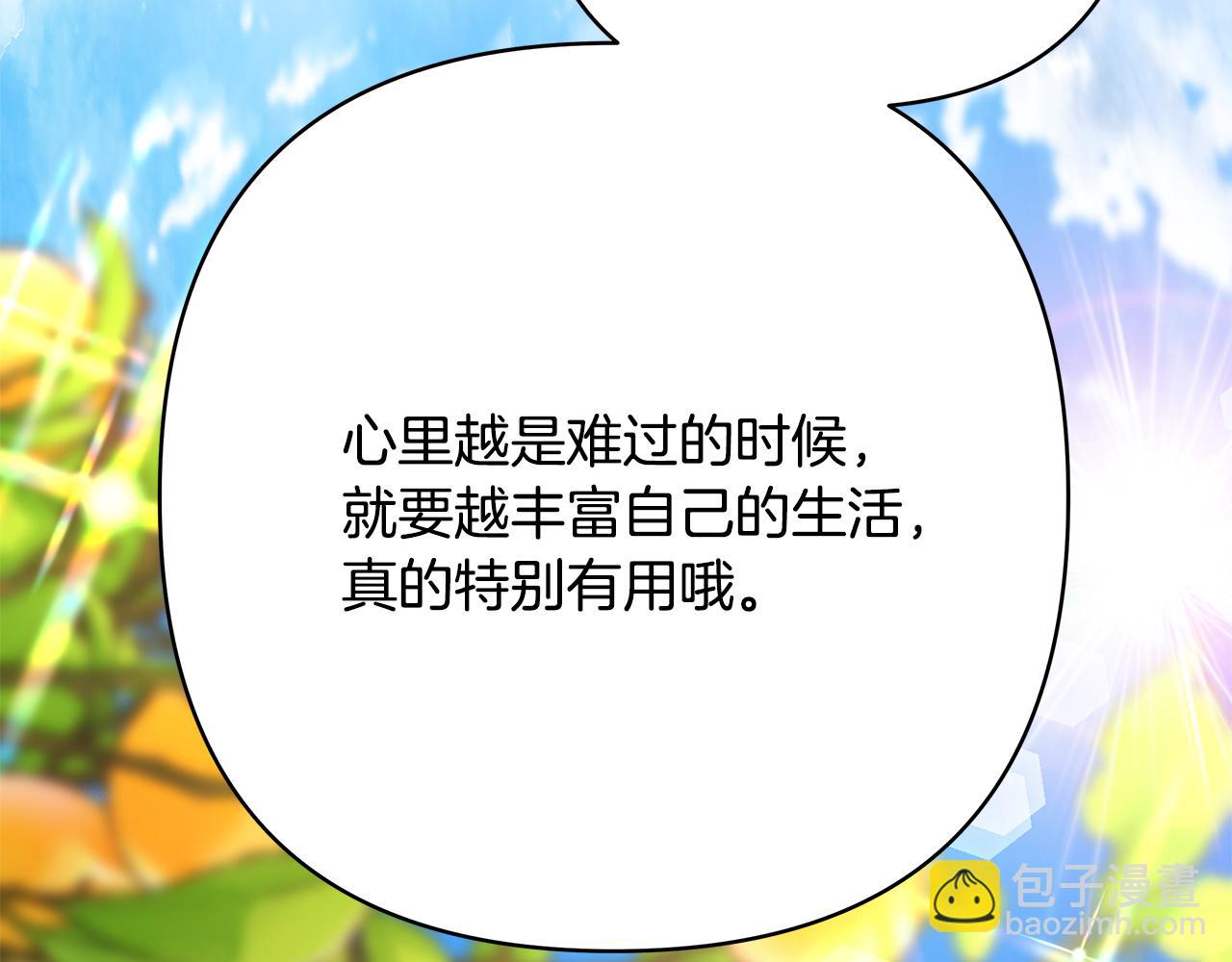 反正是歐風小甜漫 - 第55話 珍惜當下才最重要(4/6) - 7