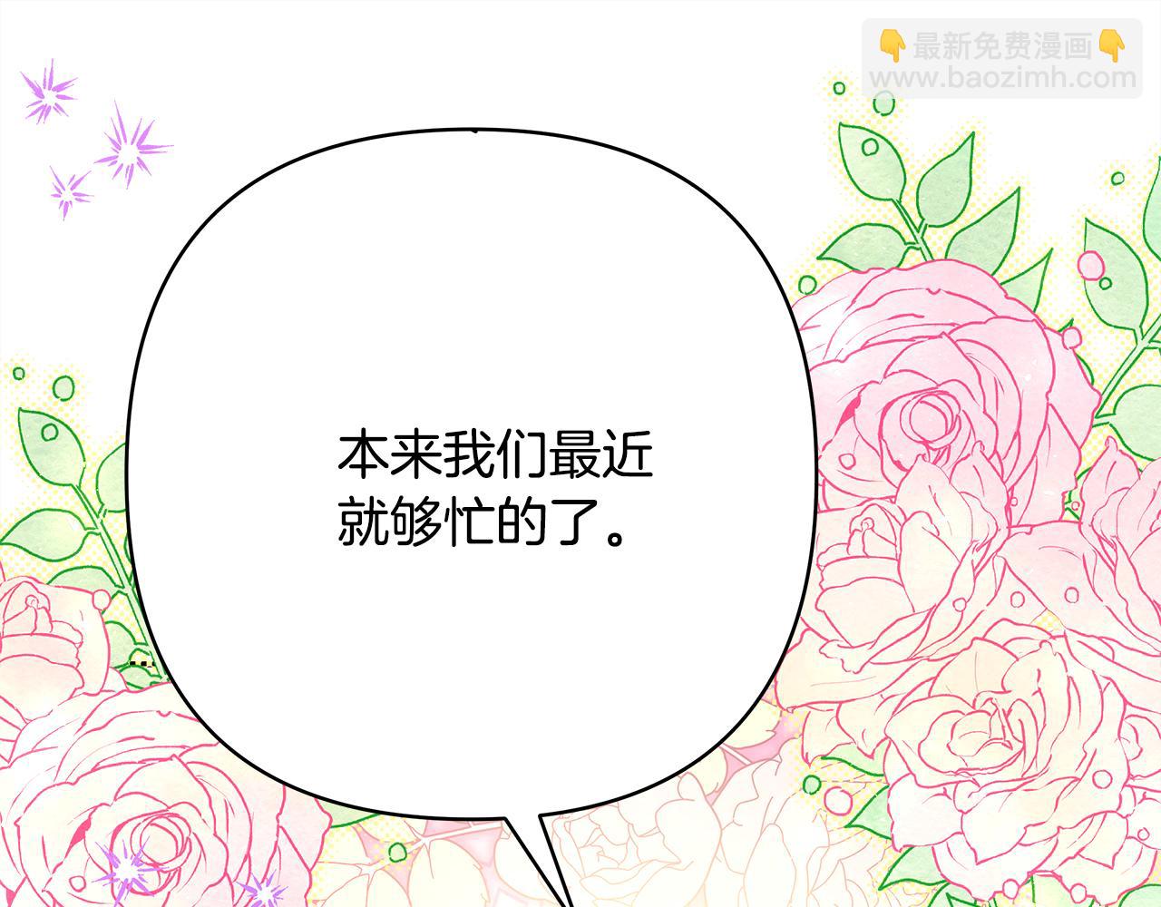 反正是歐風小甜漫 - 第55話 珍惜當下才最重要(4/6) - 3