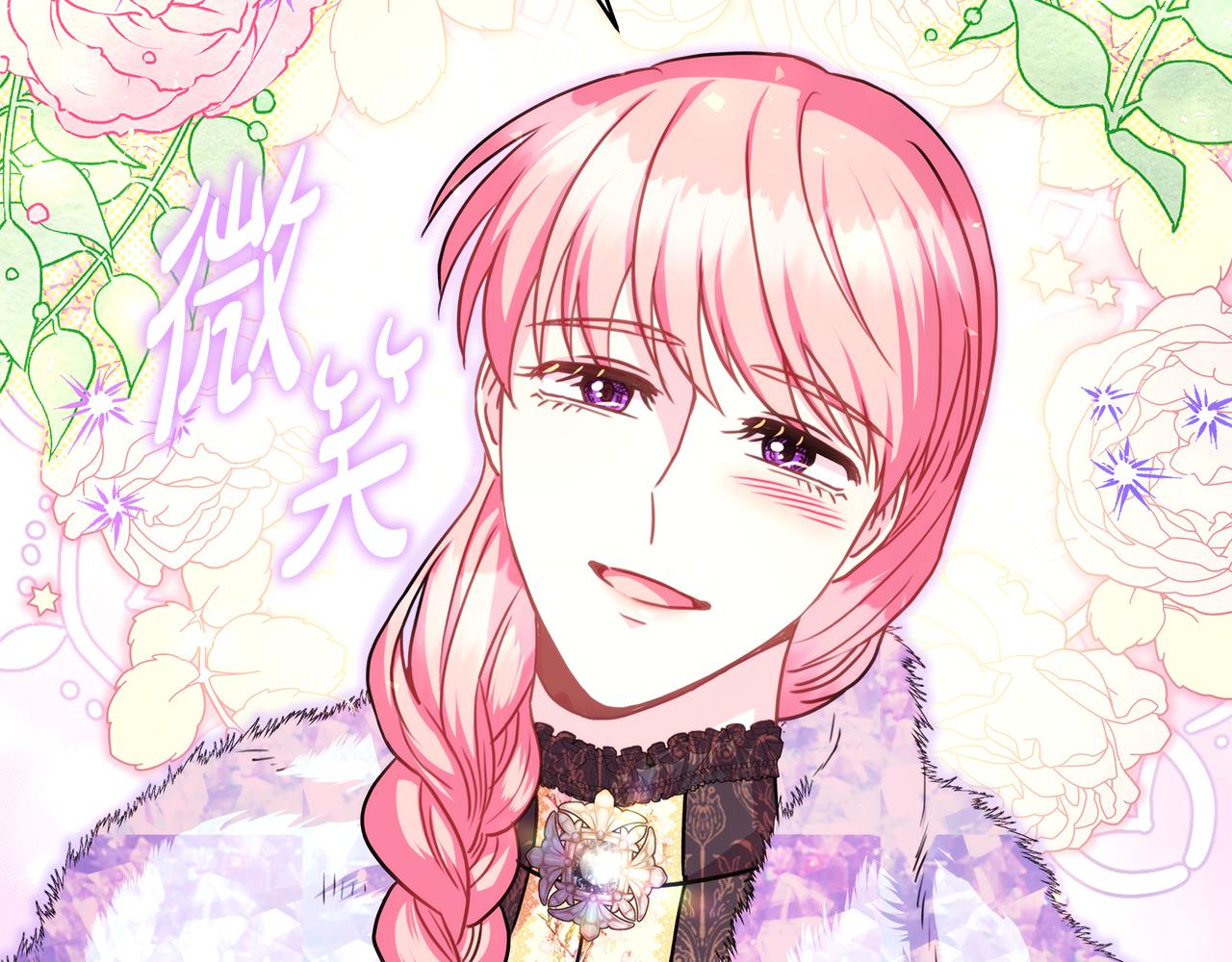 反正是歐風小甜漫 - 第55話 珍惜當下才最重要(4/6) - 4