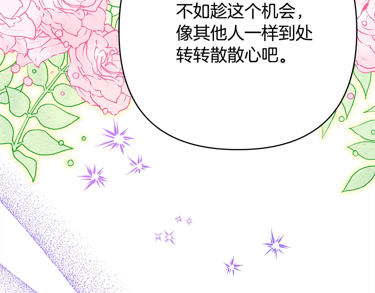 反正是歐風小甜漫 - 第55話 珍惜當下才最重要(4/6) - 6