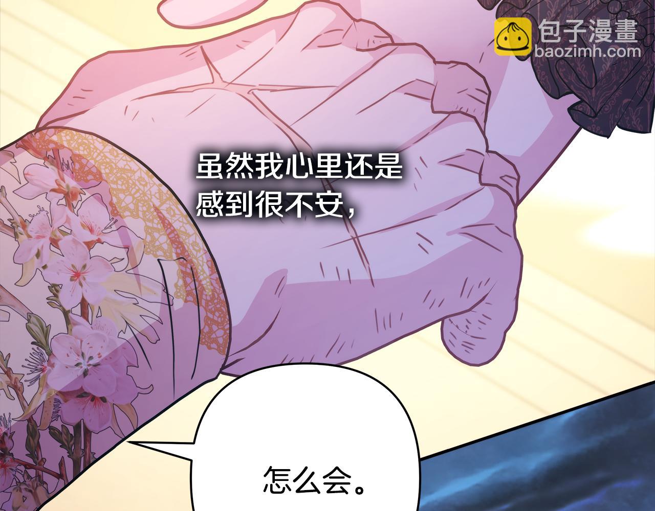 反正是歐風小甜漫 - 第55話 珍惜當下才最重要(4/6) - 3