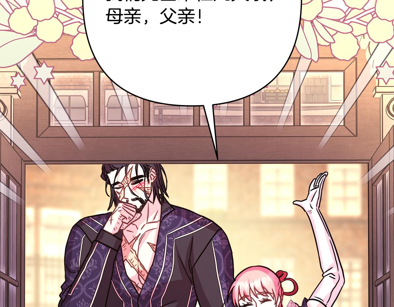 反正是歐風小甜漫 - 第55話 珍惜當下才最重要(5/6) - 6