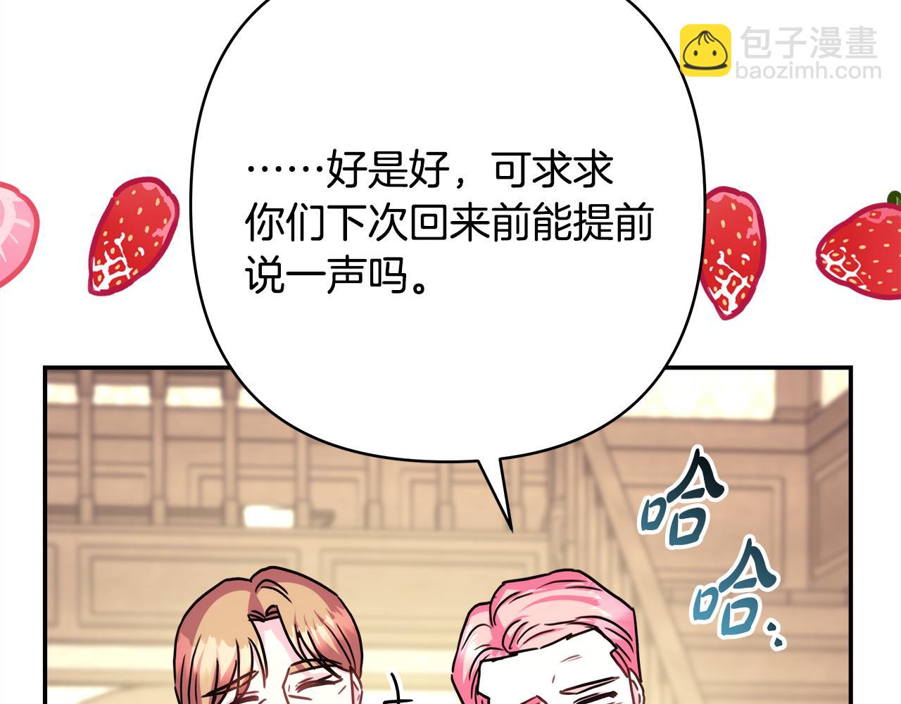 反正是歐風小甜漫 - 第55話 珍惜當下才最重要(5/6) - 1