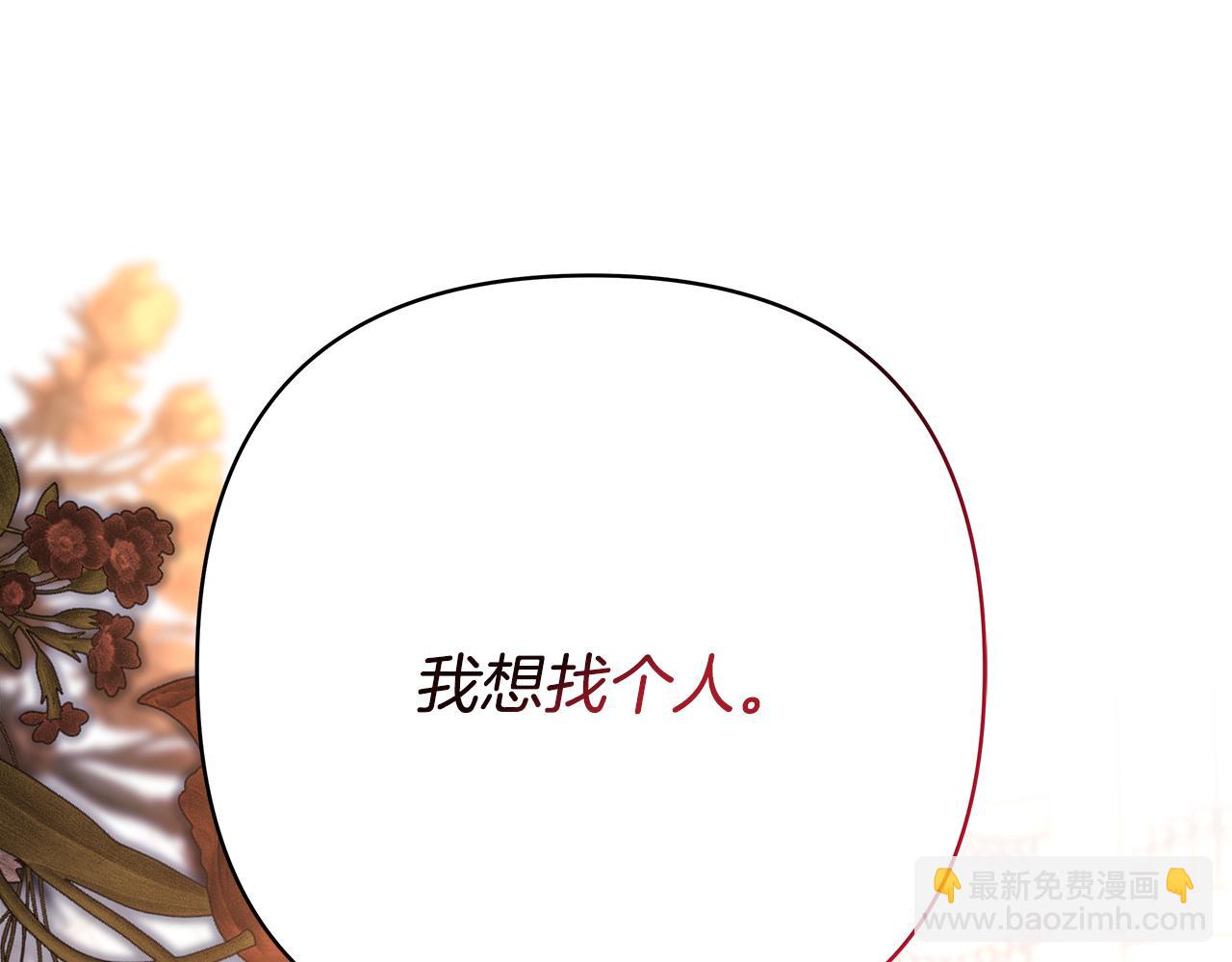 反正是歐風小甜漫 - 第55話 珍惜當下才最重要(5/6) - 4