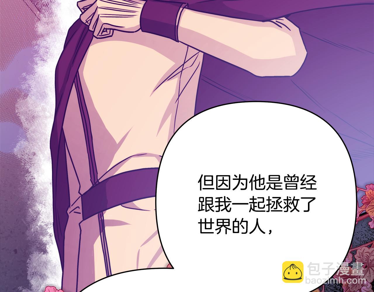 反正是歐風小甜漫 - 第55話 珍惜當下才最重要(2/6) - 6