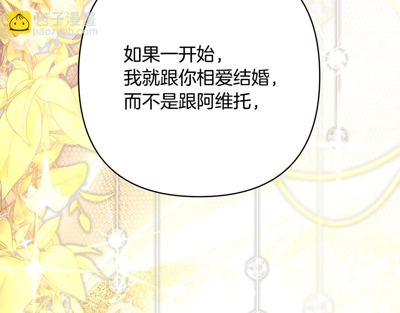 反正是歐風小甜漫 - 第55話 珍惜當下才最重要(2/6) - 5