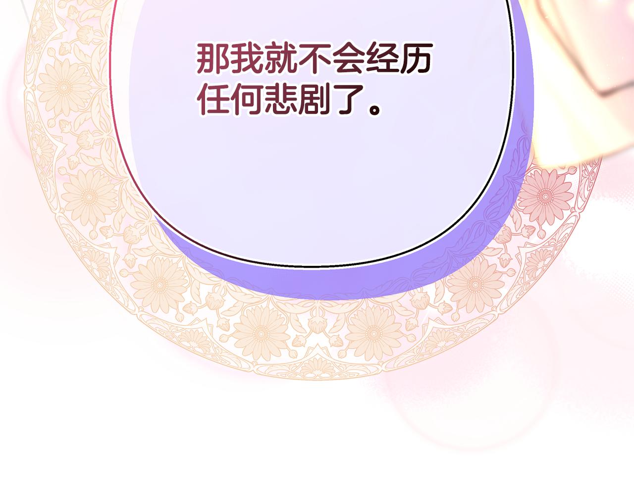 反正是歐風小甜漫 - 第55話 珍惜當下才最重要(2/6) - 1