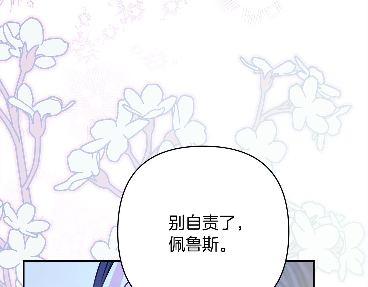 反正是歐風小甜漫 - 第55話 珍惜當下才最重要(2/6) - 2