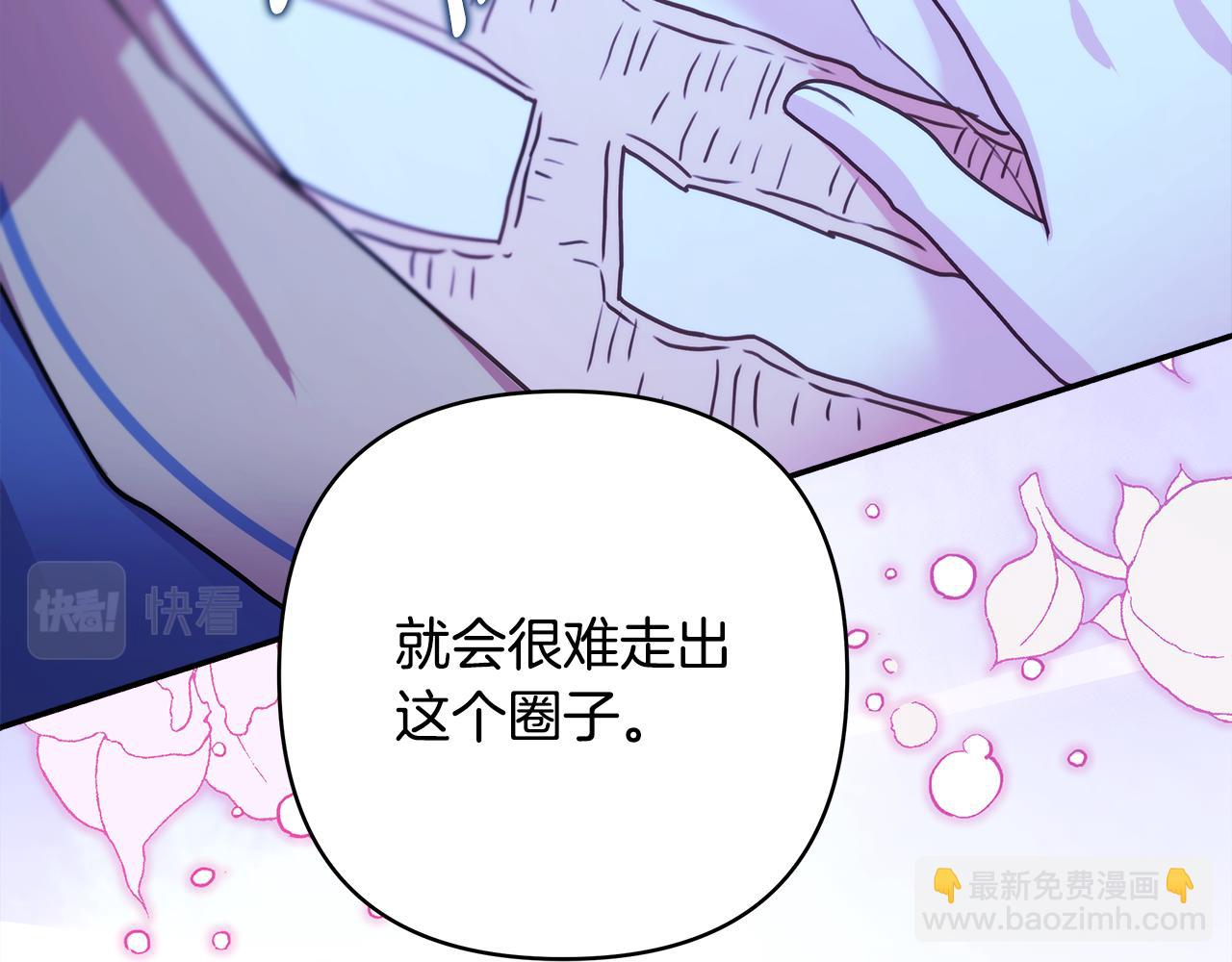 反正是歐風小甜漫 - 第55話 珍惜當下才最重要(2/6) - 4