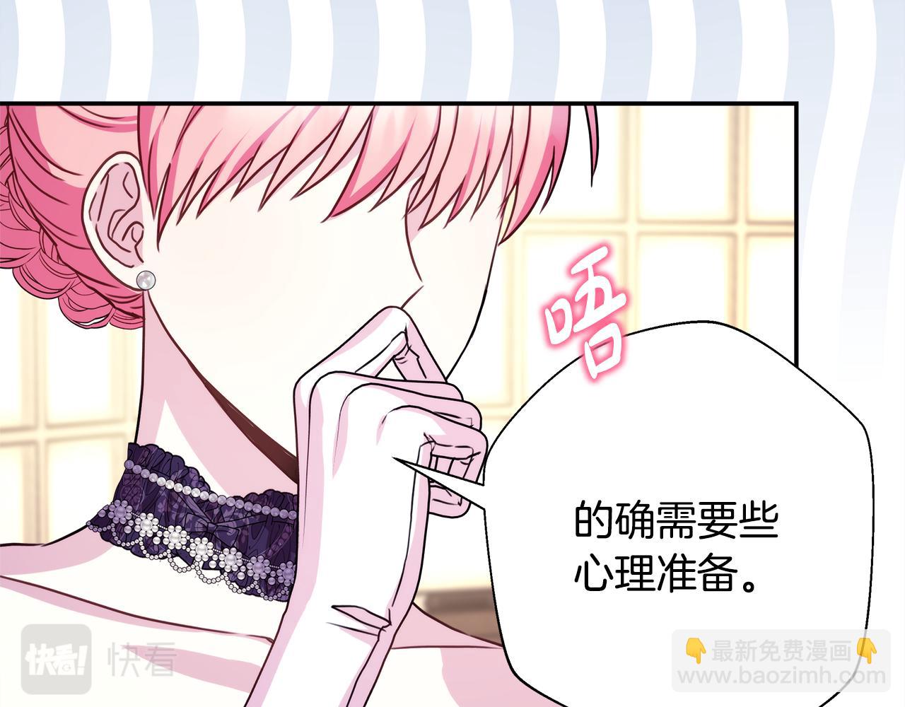 反正是歐風小甜漫 - 第57話 是不是要有寶寶了(3/6) - 6