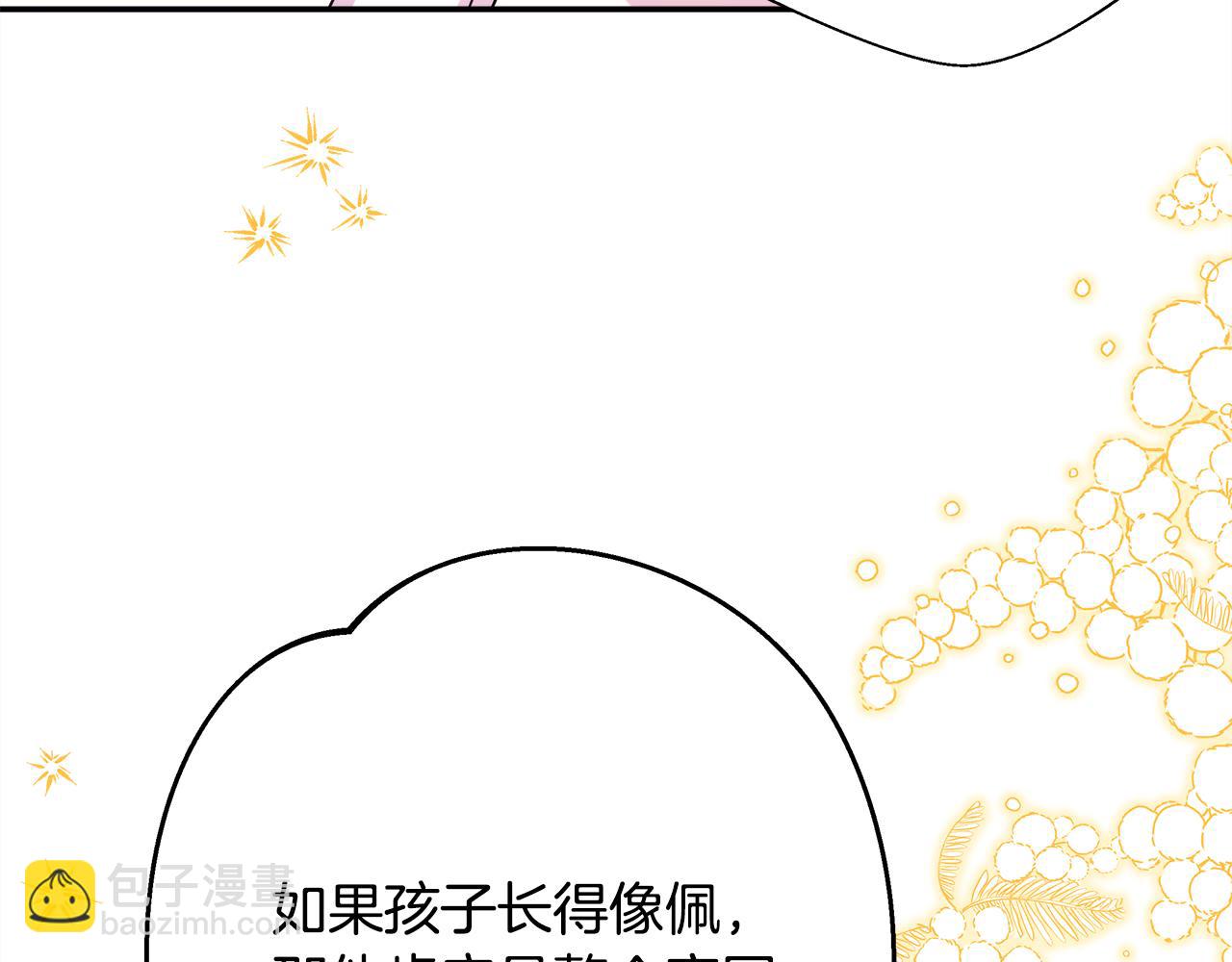 反正是歐風小甜漫 - 第57話 是不是要有寶寶了(3/6) - 7