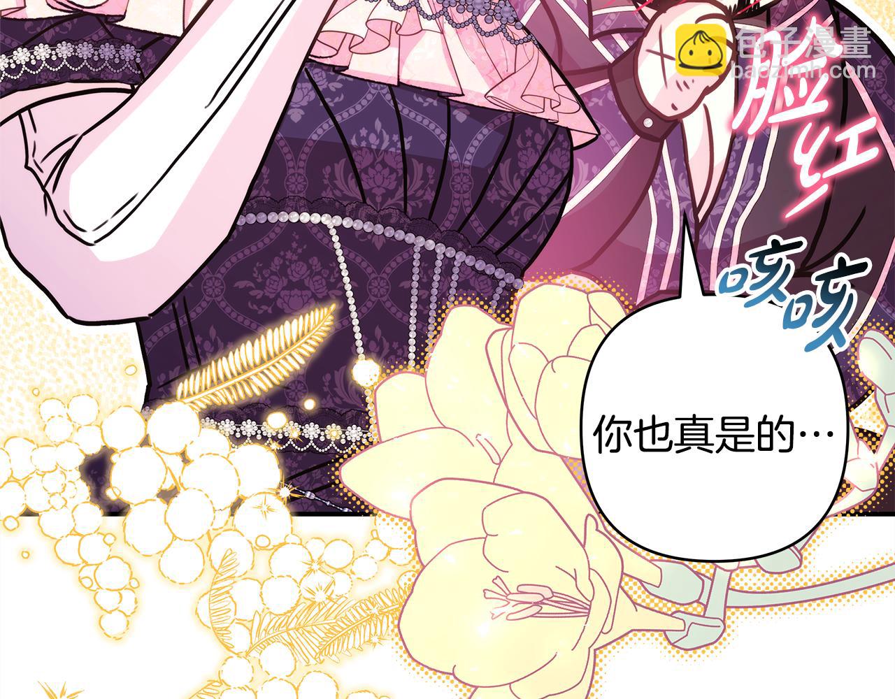 反正是歐風小甜漫 - 第57話 是不是要有寶寶了(3/6) - 2