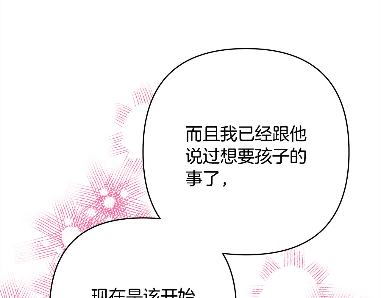 反正是歐風小甜漫 - 第57話 是不是要有寶寶了(3/6) - 4