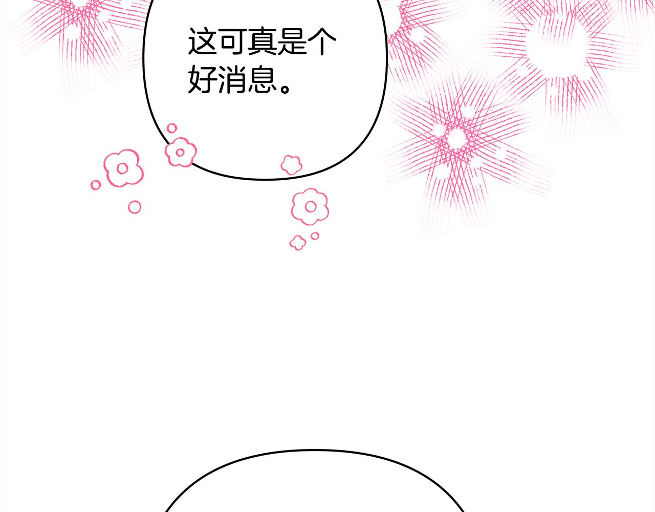 反正是歐風小甜漫 - 第57話 是不是要有寶寶了(3/6) - 7