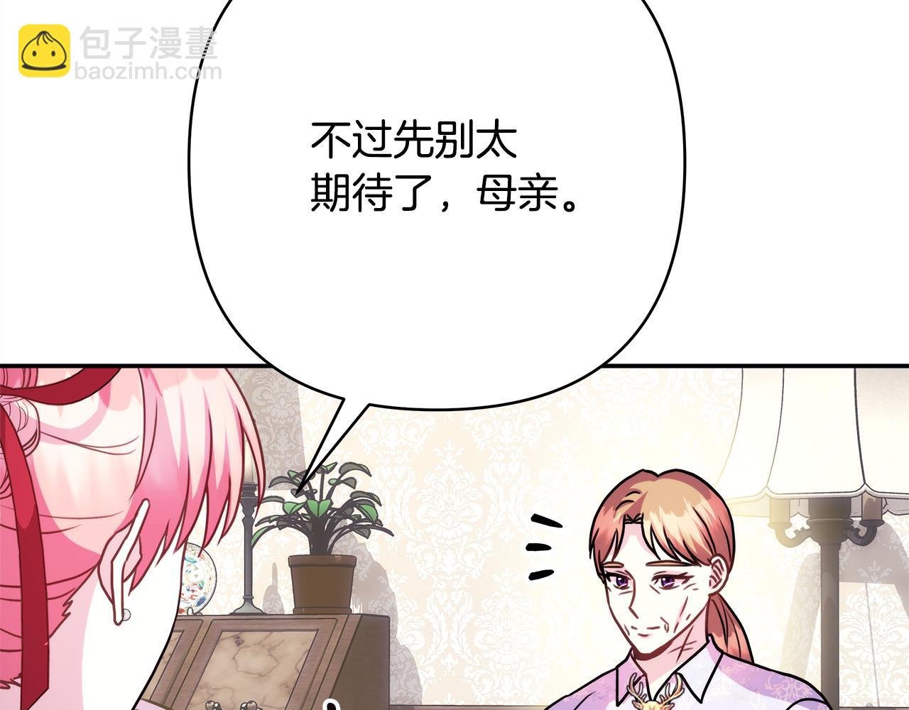 反正是歐風小甜漫 - 第57話 是不是要有寶寶了(3/6) - 8