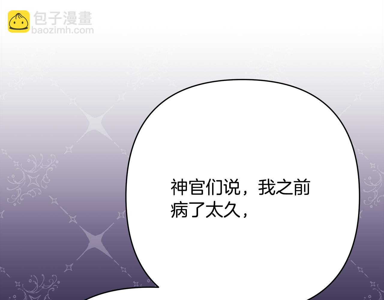 反正是歐風小甜漫 - 第57話 是不是要有寶寶了(3/6) - 2