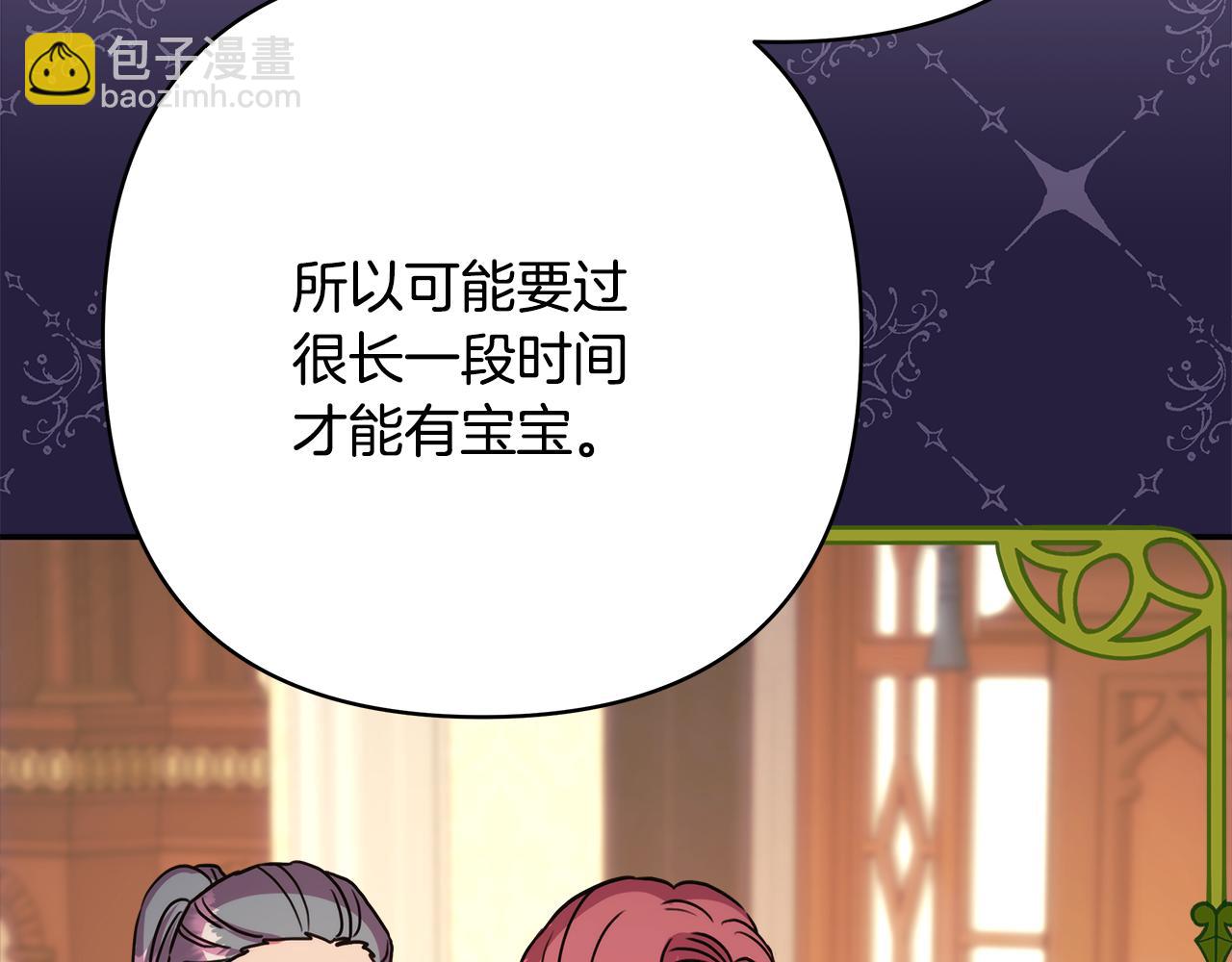 反正是歐風小甜漫 - 第57話 是不是要有寶寶了(3/6) - 3