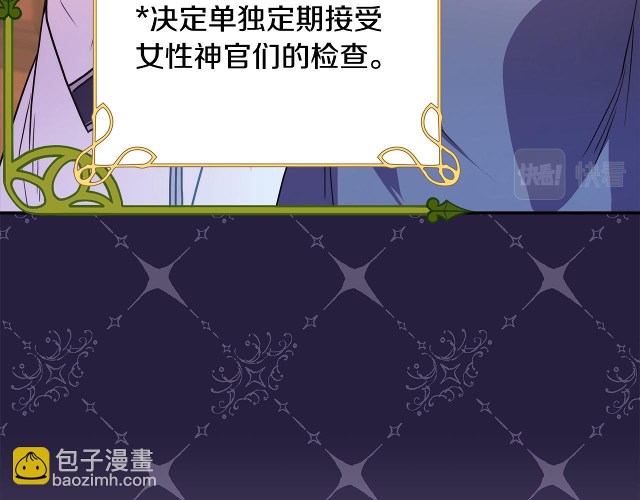 反正是歐風小甜漫 - 第57話 是不是要有寶寶了(3/6) - 5