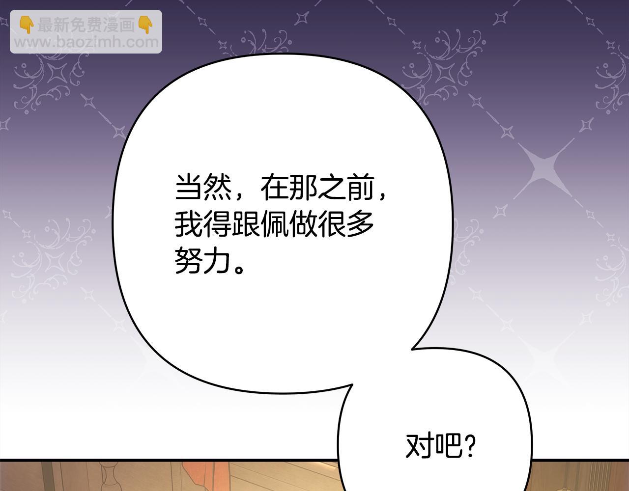 反正是歐風小甜漫 - 第57話 是不是要有寶寶了(3/6) - 6