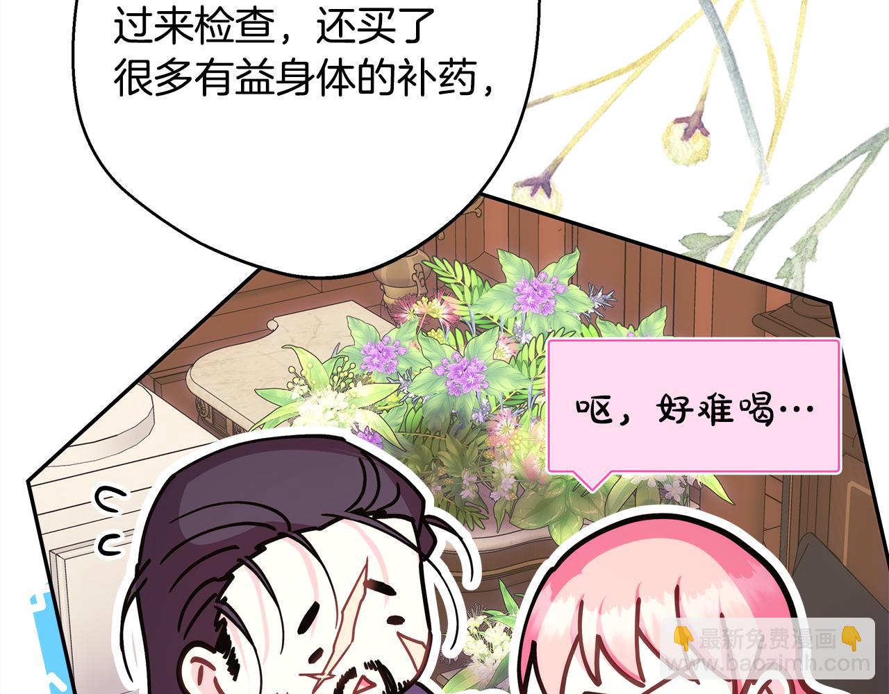 反正是歐風小甜漫 - 第57話 是不是要有寶寶了(3/6) - 4