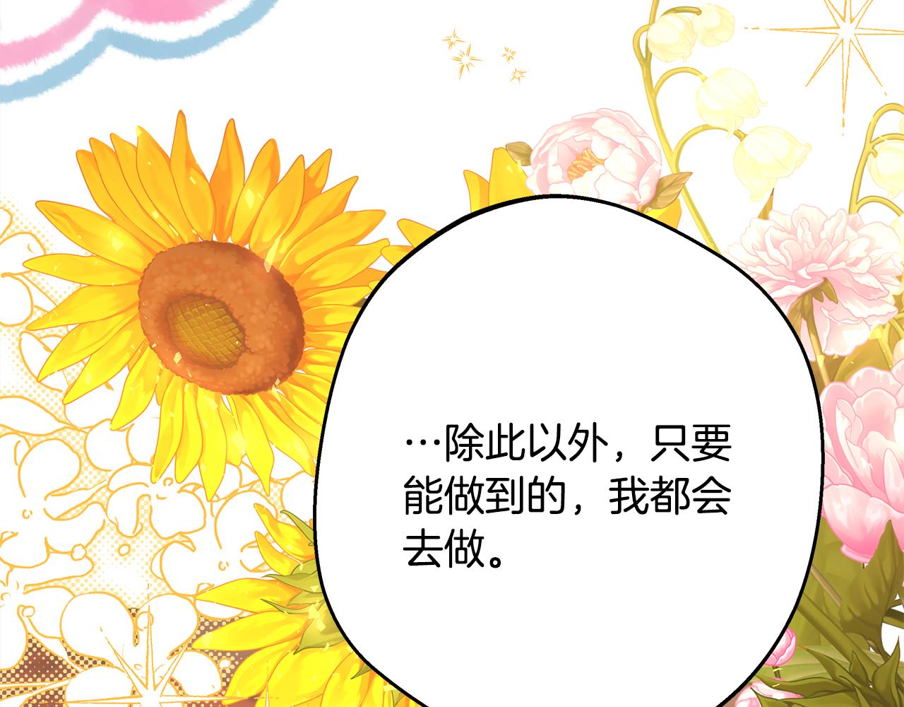 反正是歐風小甜漫 - 第57話 是不是要有寶寶了(3/6) - 4