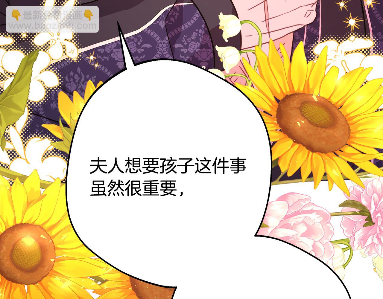 反正是歐風小甜漫 - 第57話 是不是要有寶寶了(3/6) - 7