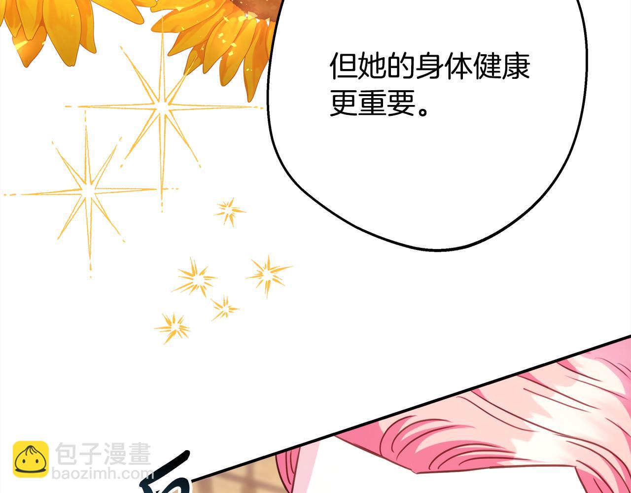 反正是歐風小甜漫 - 第57話 是不是要有寶寶了(3/6) - 8