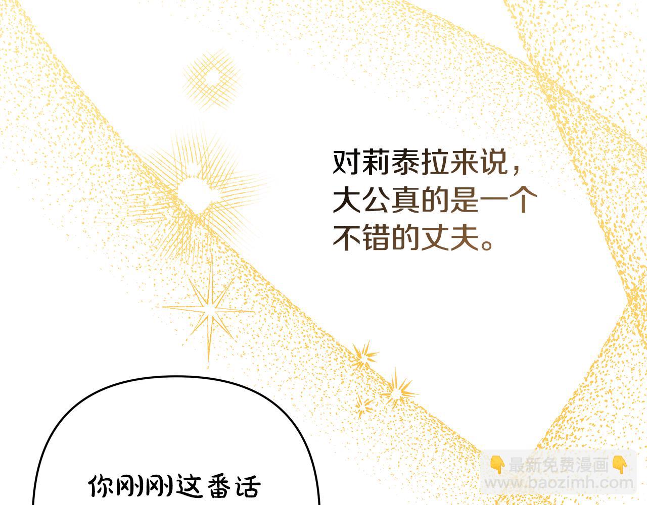 反正是歐風小甜漫 - 第57話 是不是要有寶寶了(3/6) - 3