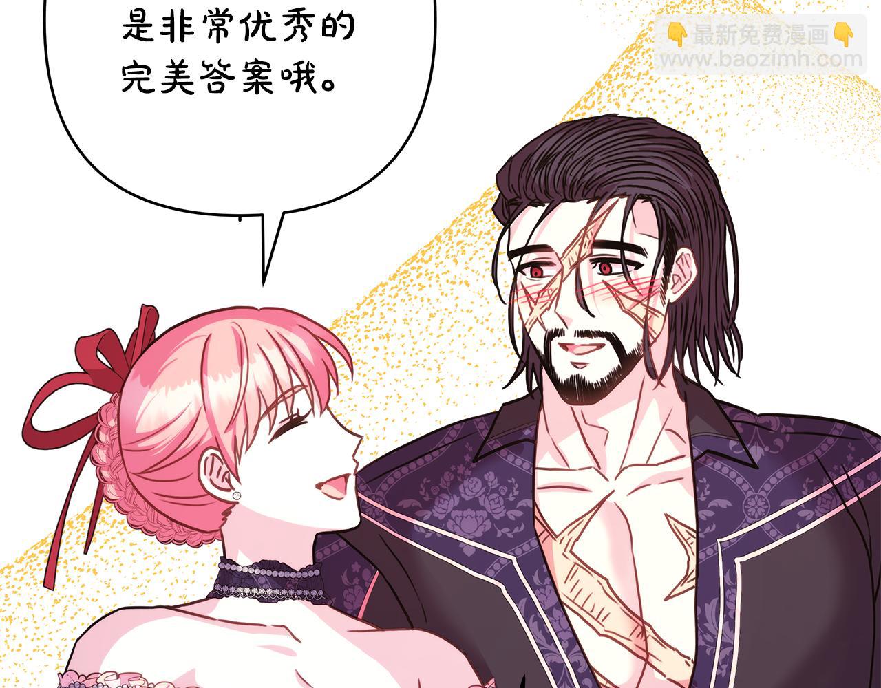 反正是歐風小甜漫 - 第57話 是不是要有寶寶了(3/6) - 4