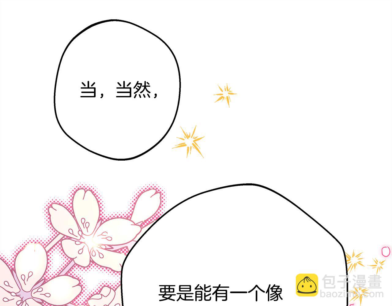 反正是歐風小甜漫 - 第57話 是不是要有寶寶了(4/6) - 8