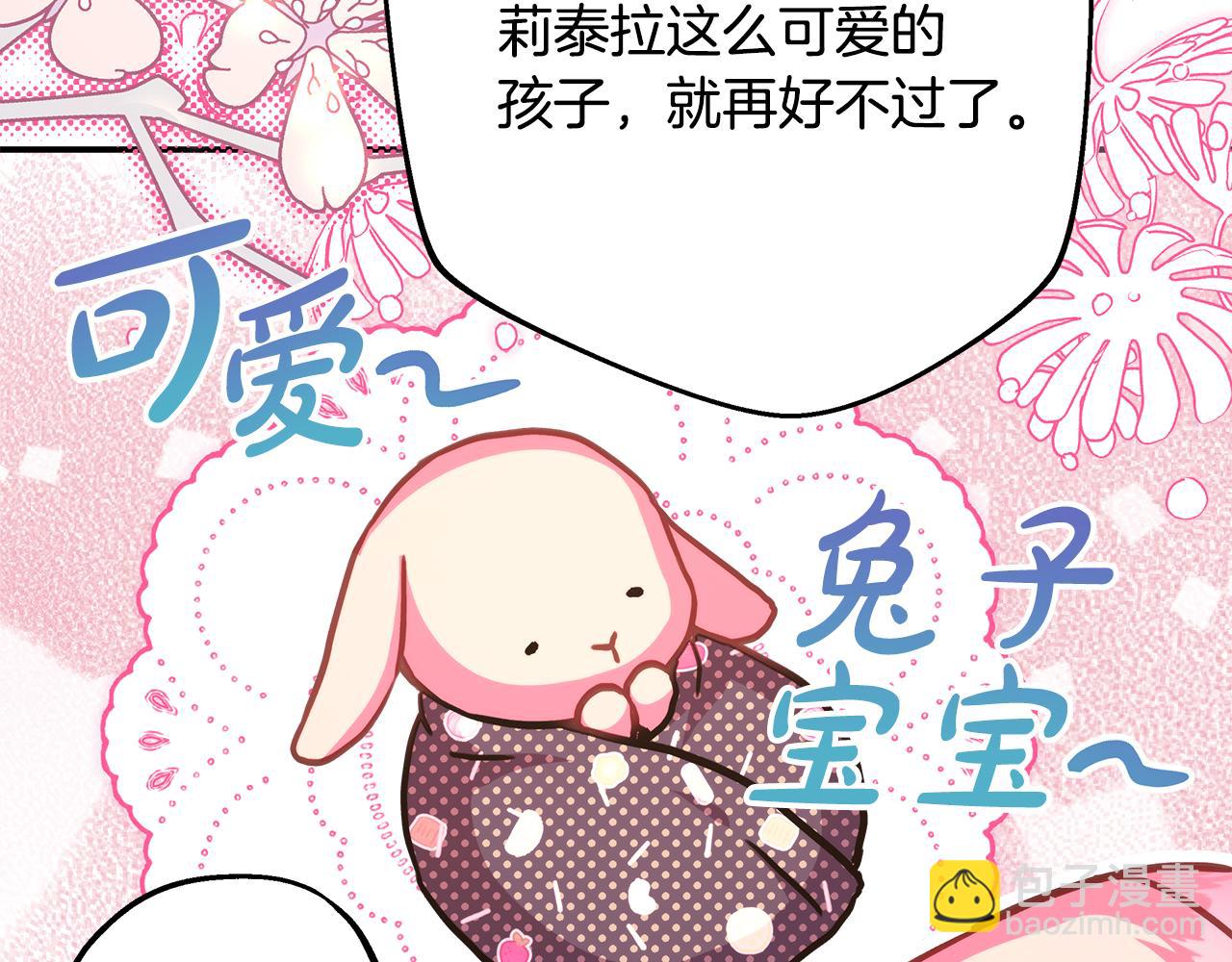 反正是歐風小甜漫 - 第57話 是不是要有寶寶了(4/6) - 1