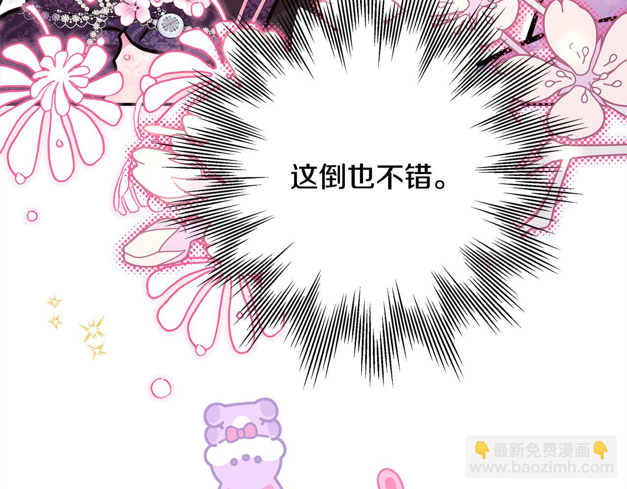 反正是歐風小甜漫 - 第57話 是不是要有寶寶了(4/6) - 3