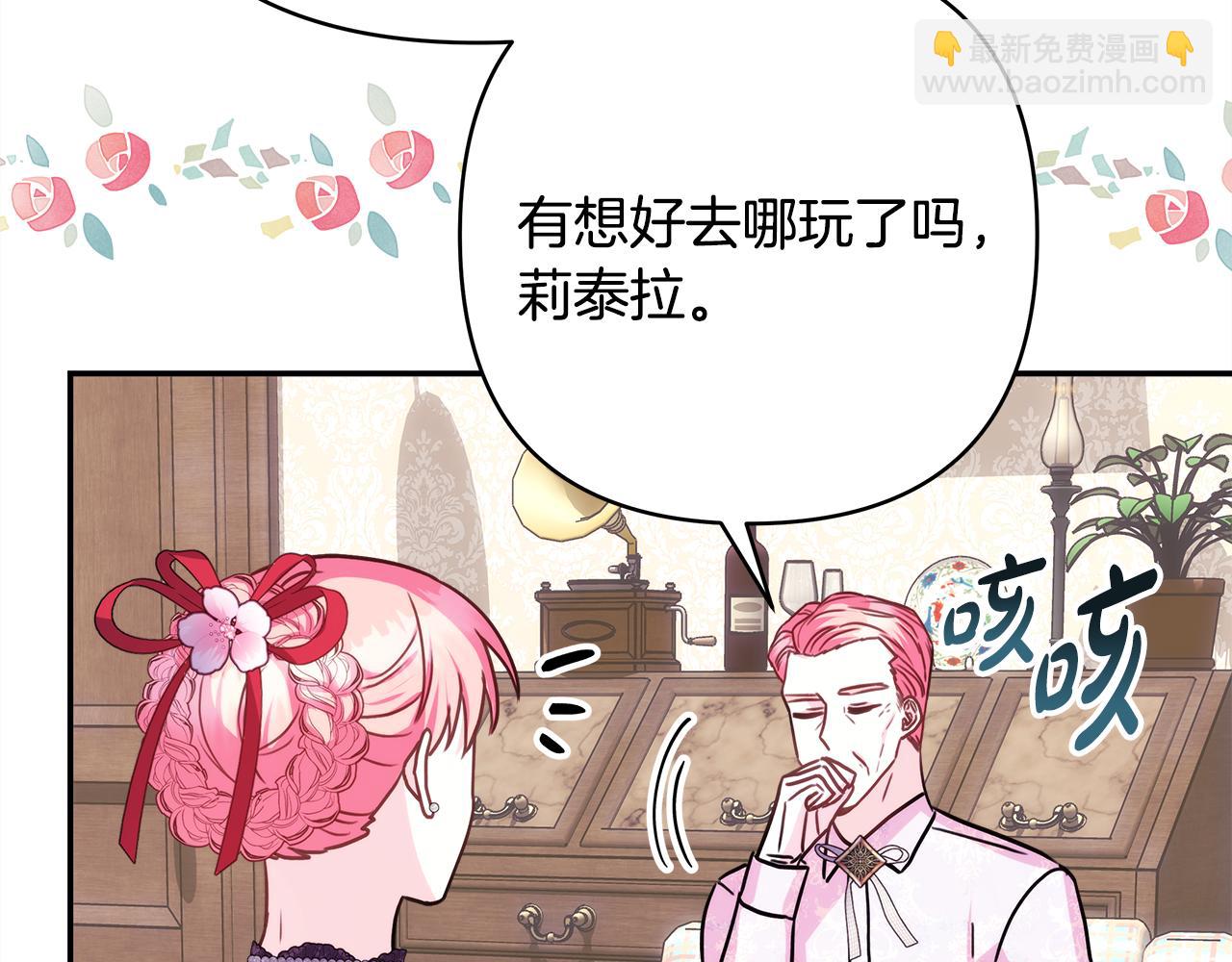 反正是歐風小甜漫 - 第57話 是不是要有寶寶了(4/6) - 5