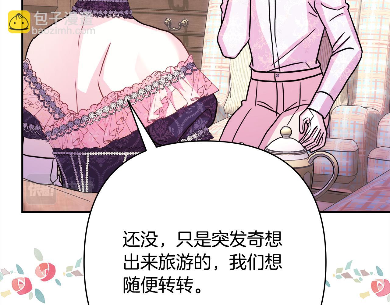 反正是歐風小甜漫 - 第57話 是不是要有寶寶了(4/6) - 6