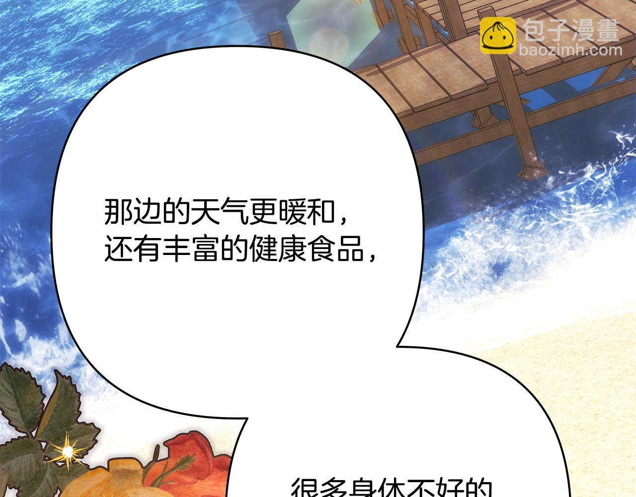 反正是歐風小甜漫 - 第57話 是不是要有寶寶了(4/6) - 5