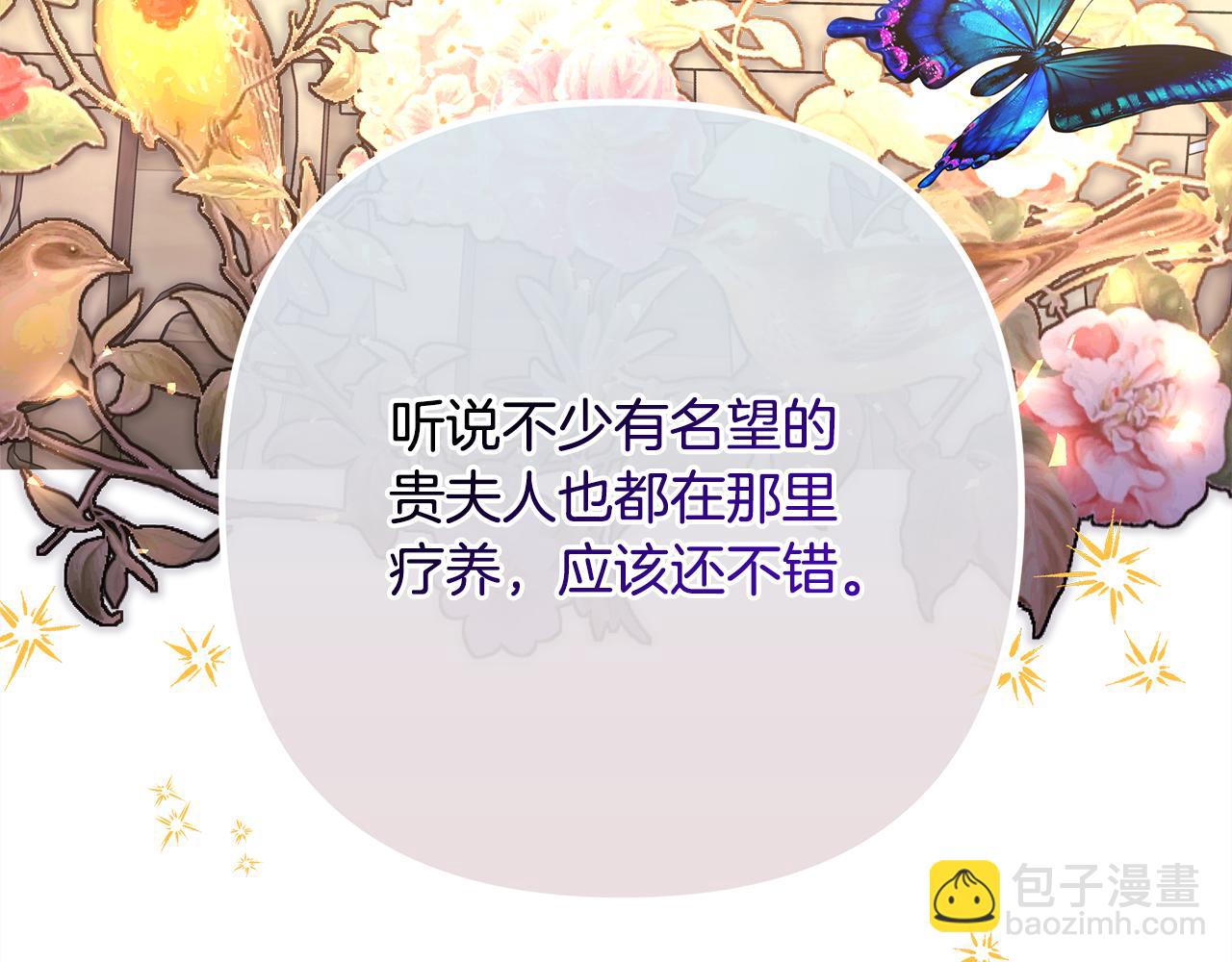 反正是歐風小甜漫 - 第57話 是不是要有寶寶了(4/6) - 1