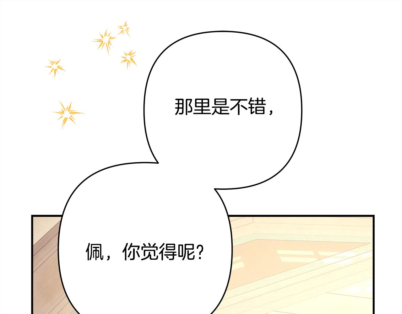 反正是歐風小甜漫 - 第57話 是不是要有寶寶了(4/6) - 3