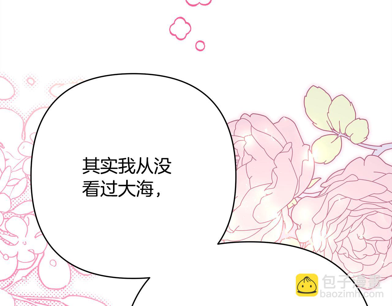 反正是歐風小甜漫 - 第57話 是不是要有寶寶了(4/6) - 6