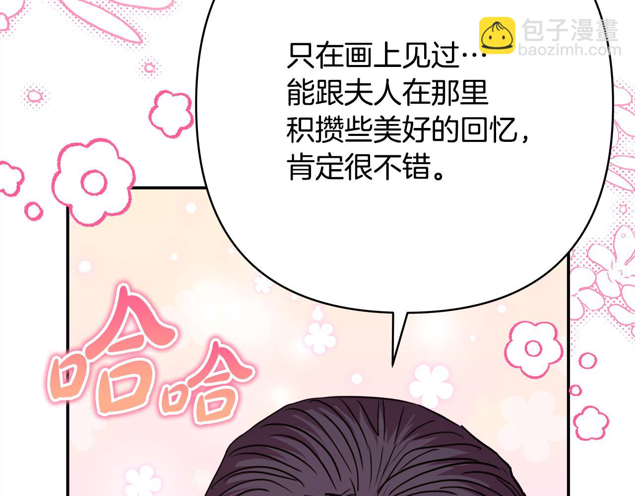 反正是歐風小甜漫 - 第57話 是不是要有寶寶了(4/6) - 7