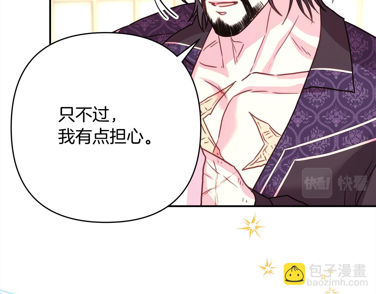 反正是歐風小甜漫 - 第57話 是不是要有寶寶了(4/6) - 1