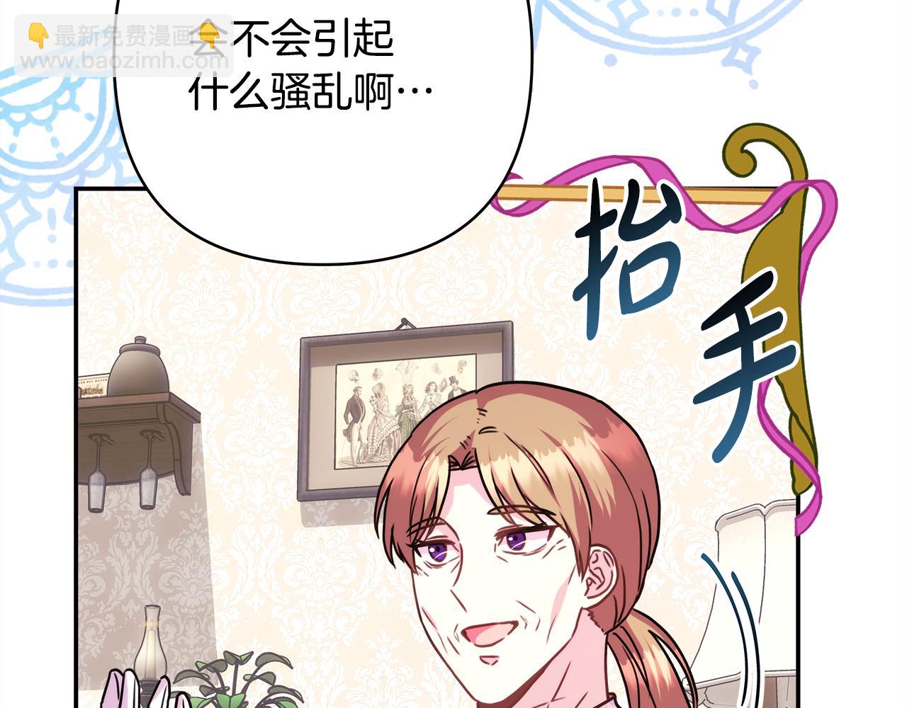 反正是歐風小甜漫 - 第57話 是不是要有寶寶了(4/6) - 3