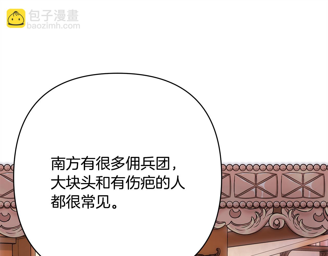 反正是歐風小甜漫 - 第57話 是不是要有寶寶了(4/6) - 6