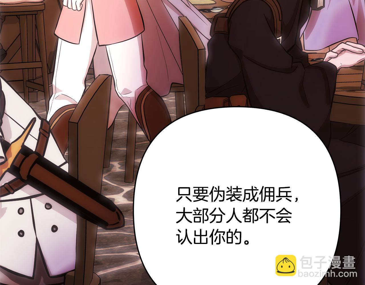 反正是歐風小甜漫 - 第57話 是不是要有寶寶了(4/6) - 8