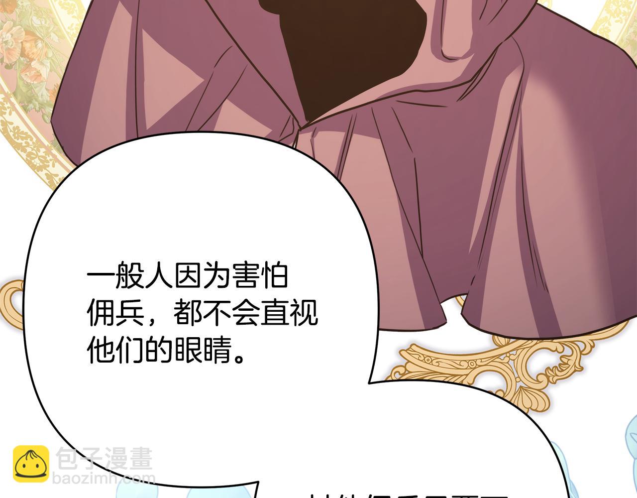 反正是歐風小甜漫 - 第57話 是不是要有寶寶了(4/6) - 4