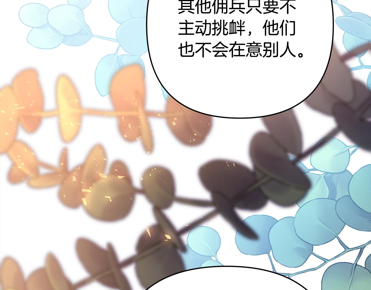 反正是歐風小甜漫 - 第57話 是不是要有寶寶了(4/6) - 5