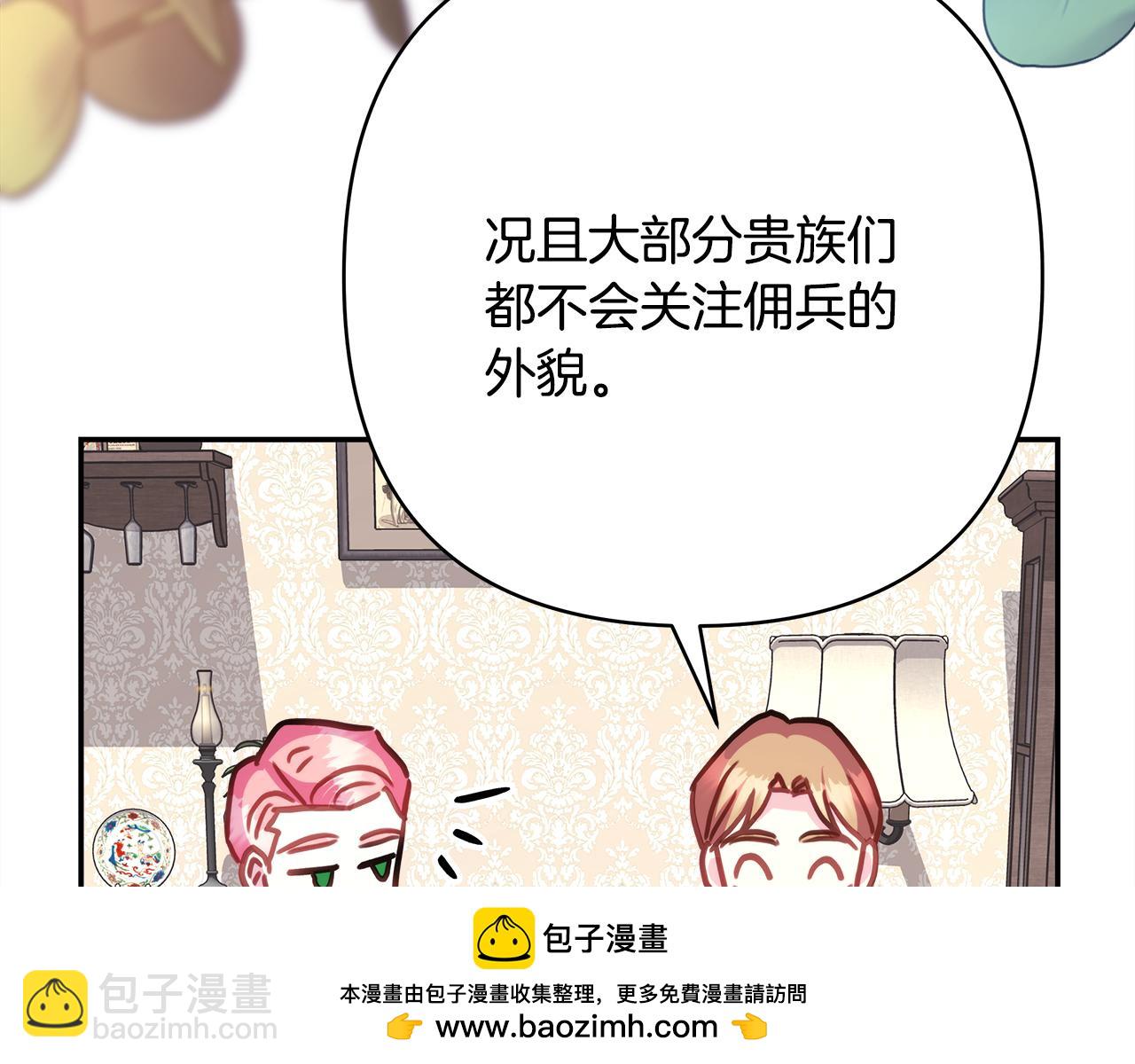 反正是歐風小甜漫 - 第57話 是不是要有寶寶了(4/6) - 6