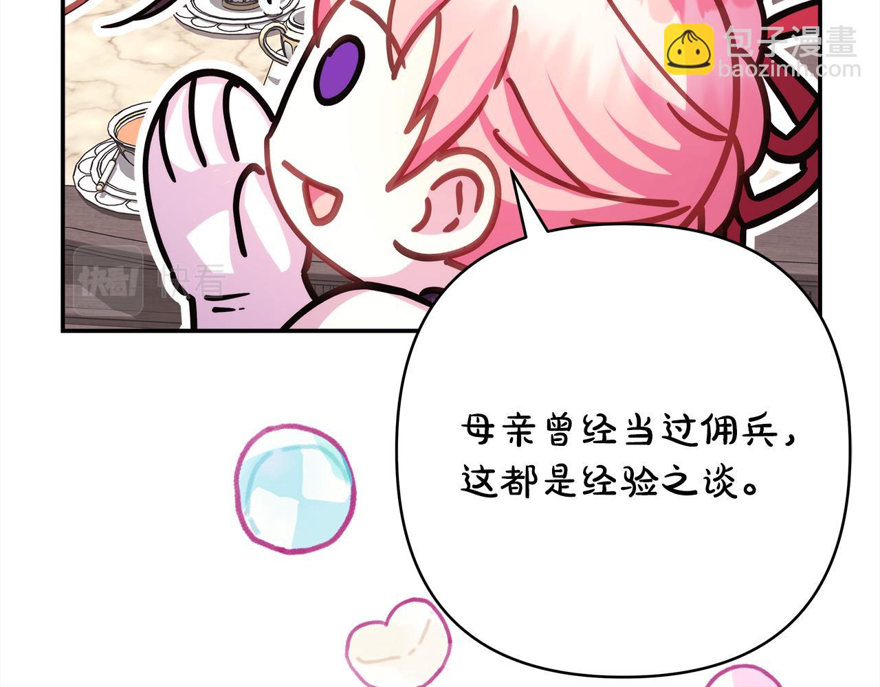 反正是歐風小甜漫 - 第57話 是不是要有寶寶了(5/6) - 6