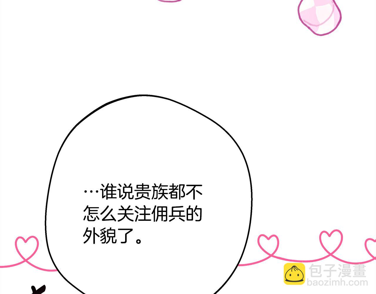 反正是歐風小甜漫 - 第57話 是不是要有寶寶了(5/6) - 7