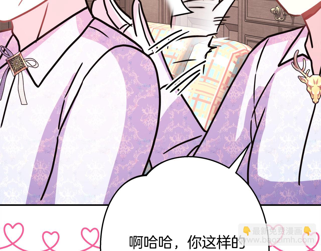 反正是歐風小甜漫 - 第57話 是不是要有寶寶了(5/6) - 1